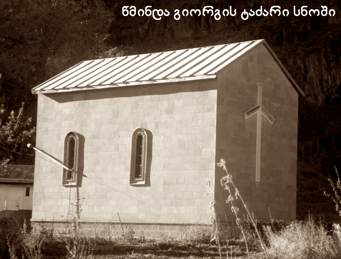 სნო KARIBCHE