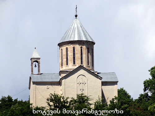 მთავარანგელოზთა ტაძრები KARIBCHE