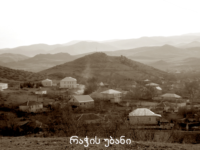 ქვეში და რაჭის უბანი KARIBCHE