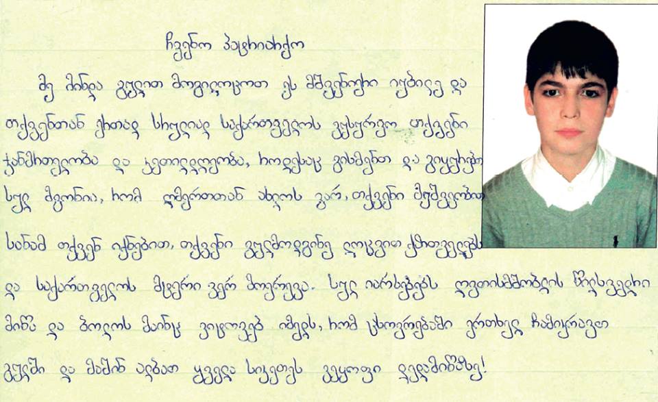 ემოციური წერილები პატრიარქს - რას წერენ ბავშვები ილია მეორეს KARIBCHE