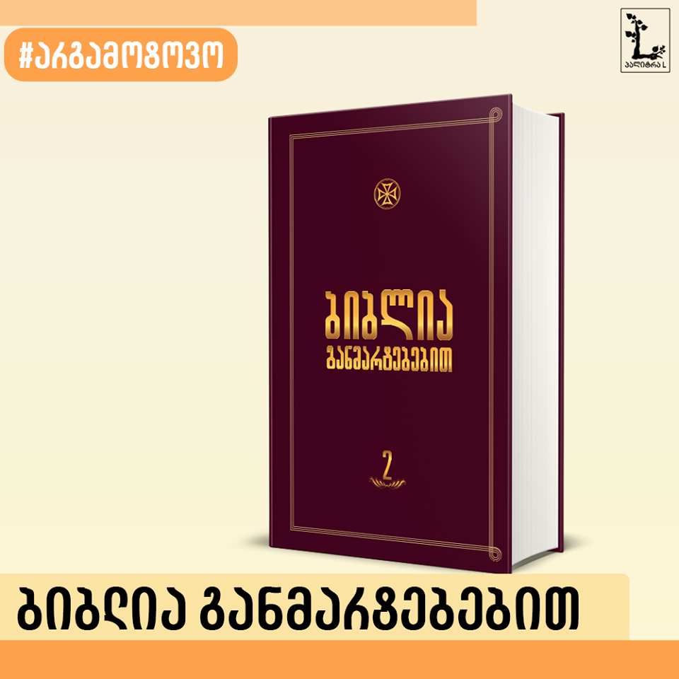 ილია მეორე: ეს არის ძალიან მნიშვნელოვანი ნაშრომი და იმედი გვაქვს, რომ ბოლომდე მიიყვანთ საქმეს KARIBCHE
