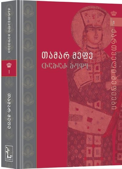 ქართველი მეფეები - ისტორია, რომელიც ძვირფასია! KARIBCHE