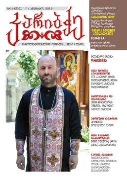 კარიბჭე #16 (233)