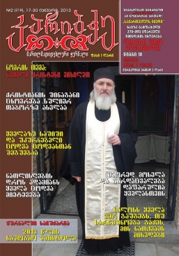 კარიბჭე #2 (219)