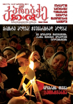 კარიბჭე #8 (173)