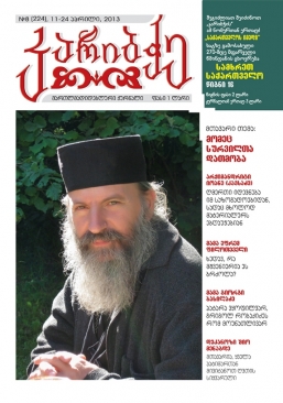 კარიბჭე #8 (225)