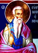ღირსი ექვთიმე ახალი, თესალონიკელი ღირსი ექვთიმე ახალი, თესალონიკელი