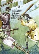 წმიდა მოციქული ონისიმე