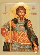 წმიდა მოწამე თეოდორე სტრატილატი