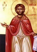 წმიდა მოწამე თეოდორე ბიზანტიელი