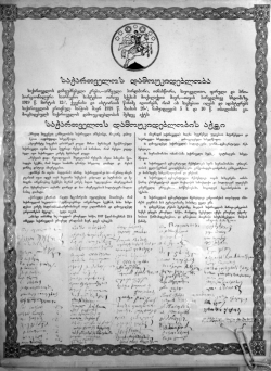 საქართველოს დამოუკიდებლობის დღე - 26 მაისი