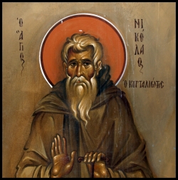 ღირსი ნიკოლოზ კურთალიელი (+1679) - 1 (14) სექტემბერი ღირსი ნიკოლოზ კურთალიელი (+1679) - 1 (14) სექტემბერი