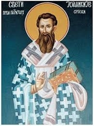 წმინდა იოანიკე მეორე, პატრიარქი სერბეთისა (+1354 წელი) - 03 (ახალი სტილით - 16) სექტემბერი