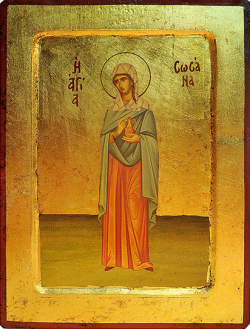 წმინდა სუსანა მენელსაცხებლე.