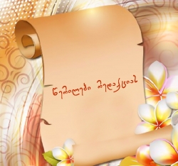 წერილები რედაქციას