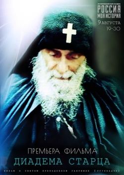მოსკოვში მამა გაბრიელზე გადაღებული დოკუმენტური ფილმის ჩვენება გაიმართება