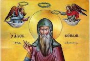 ღირსი მამა კონონი (დაახლ. +555) - 19 თებერვალი (4 მარტი ან 3 მარტი - ნაკიან წელს)