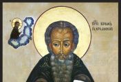 ღირსი კოზმა იახრომელი (+1492) - 18 თებერვალი (3 მარტი ან 2 მარტი - ნაკიან წელს)