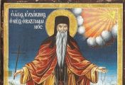 ღირსი ევდოკიმე ვათოპედელი - 05 (18) ოქტომბერი